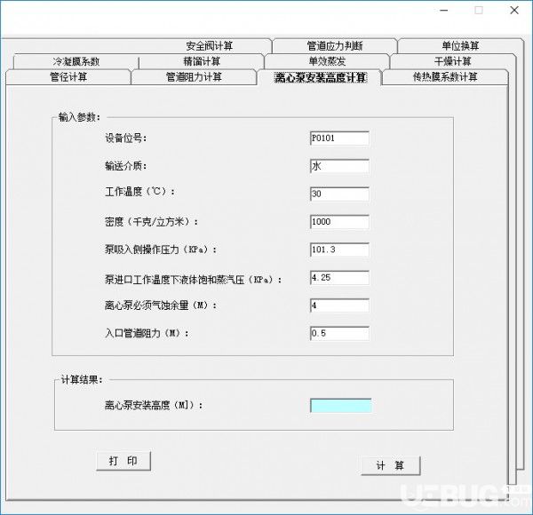 化工設計計算軟件v1.00免費版【4】