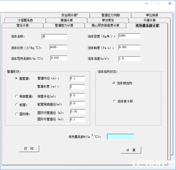 化工設計計算軟件v1.00免費版【5】