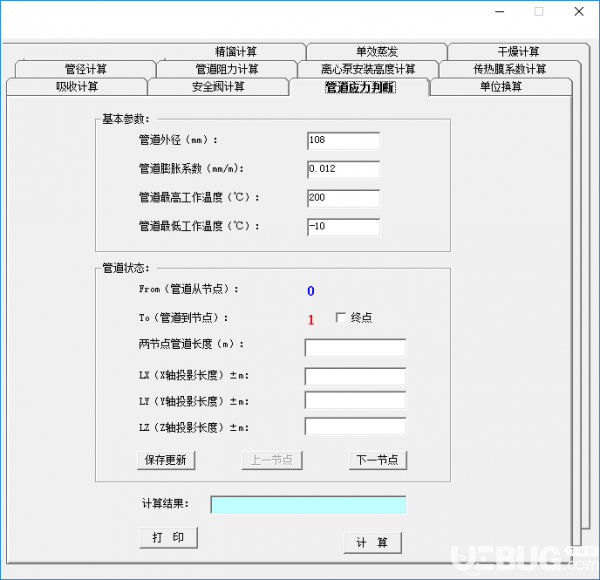 化工設計計算軟件v1.00免費版【6】