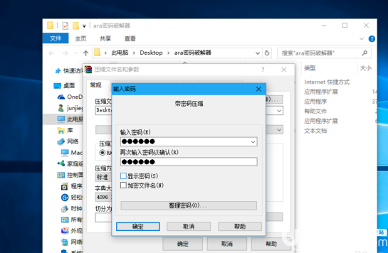 怎么使用Advanced RAR Repair破解ZIP加密文件