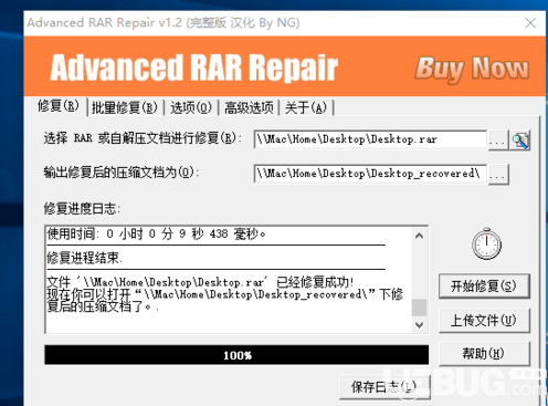 怎么使用Advanced RAR Repair破解ZIP加密文件