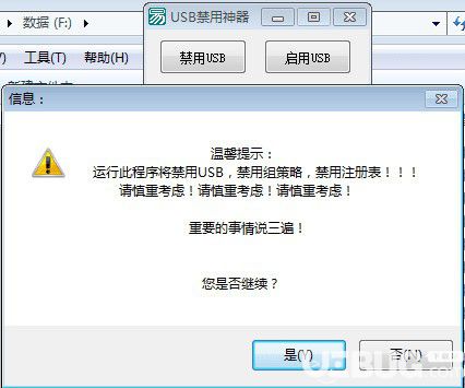 USB禁用神器v1.0免費版【2】