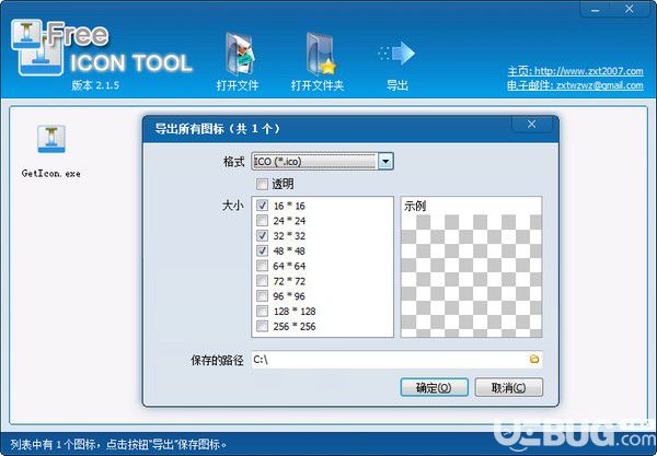 Free Icon Tool(ico圖標(biāo)提取器)v2.1.6免費版【2】