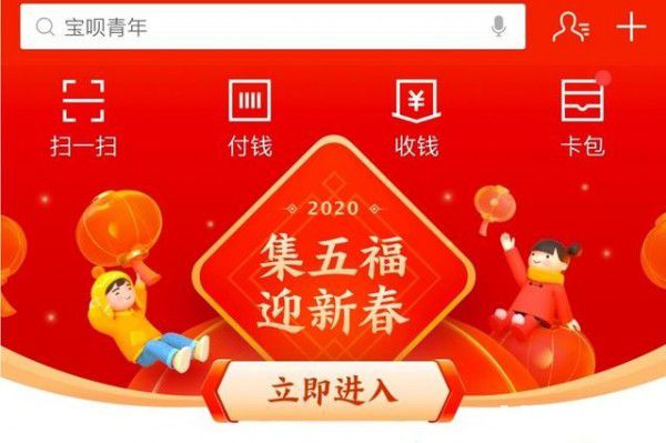 2020年支付寶集五福怎么快速集齊