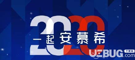 支付寶安慕希2020?？ㄔ趺传@得【2】