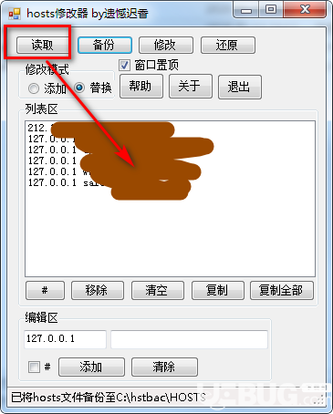 hosts修改器v1.0綠色版【2】