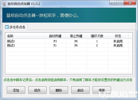 多任務(wù)鼠標自動點擊器