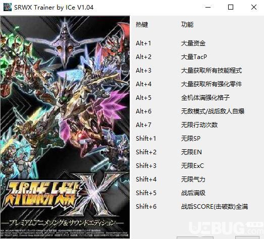 超級(jí)機(jī)器人大戰(zhàn)X修改器下載