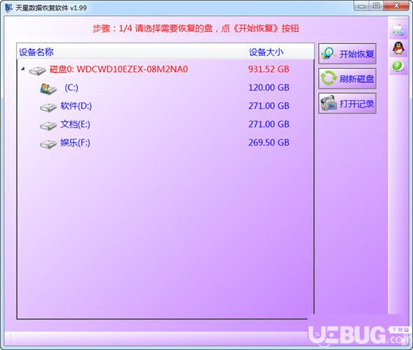 天星數(shù)據(jù)恢復(fù)軟件