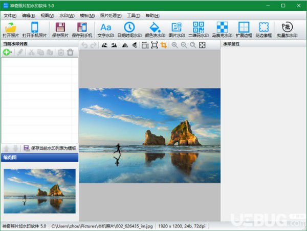 神奇照片加水印軟件v5.0.0.215免費(fèi)版【3】