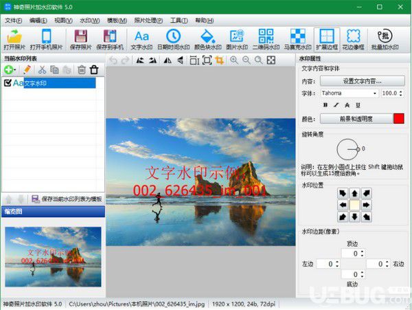 神奇照片加水印軟件v5.0.0.215免費(fèi)版【6】