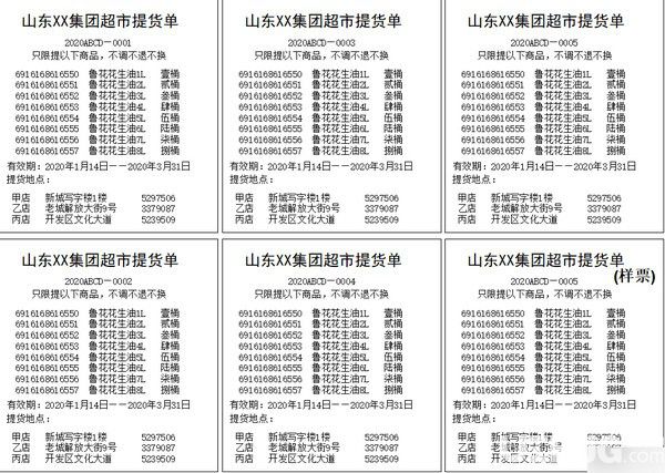 超市提貨單打印工具v1.0免費(fèi)版【2】