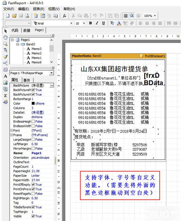 超市提貨單打印工具v1.0免費(fèi)版【3】