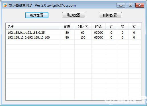 顯示器設(shè)置同步軟件