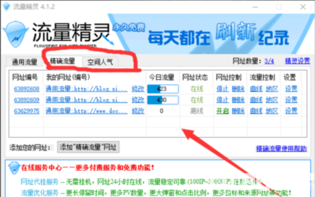 流量精靈使用方法介紹