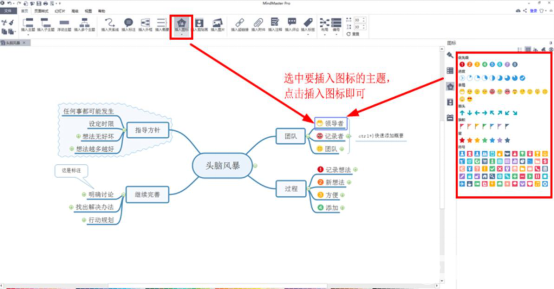 怎么使用mindmaster軟件繪制思維導圖