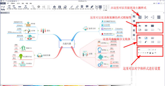 怎么使用mindmaster軟件繪制思維導圖