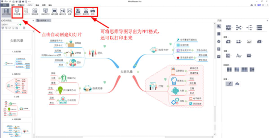 怎么使用mindmaster軟件繪制思維導圖