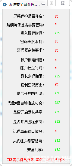 系統(tǒng)安全自查程序