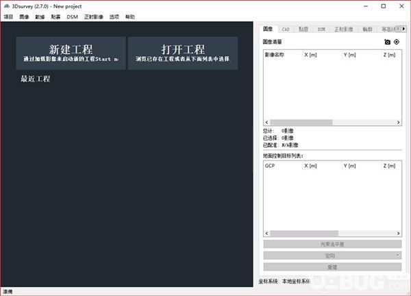 3Dsurvey(土地測量數(shù)據(jù)處理軟件)