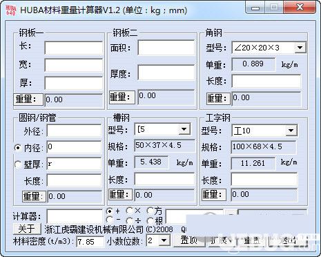 HUBA材料重量計算器