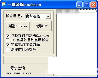 一鍵清除cookies工具