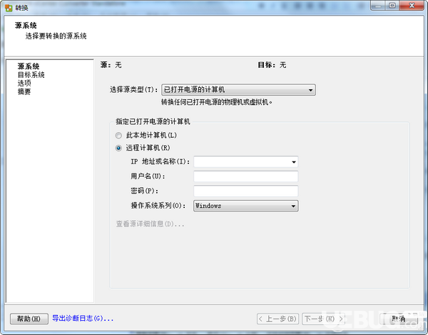 VMware vCenter Converter  v5.0免費(fèi)版【4】