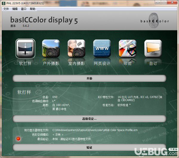 basiccolor display(顯示器色彩調(diào)整軟件)