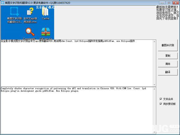 截圖文字識(shí)別和翻譯v2.0免費(fèi)版【2】