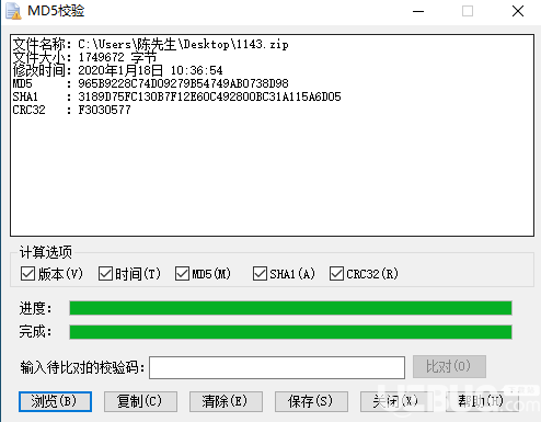 MD5校驗王下載