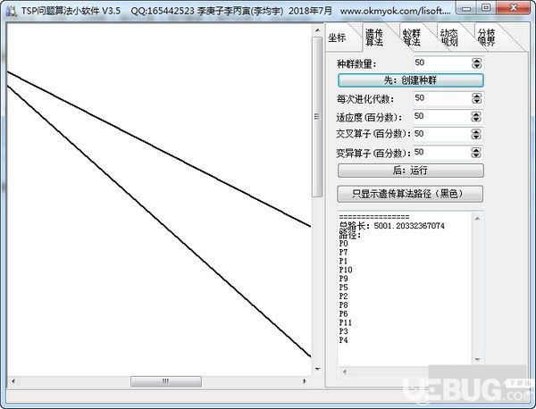 TSP問題算法小軟件