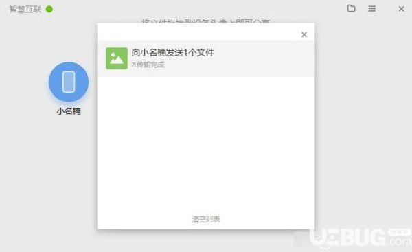 小米智慧互聯(lián)v1.0.0.283免費(fèi)版【3】