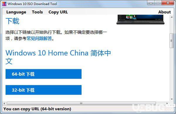 win10鏡像下載軟件