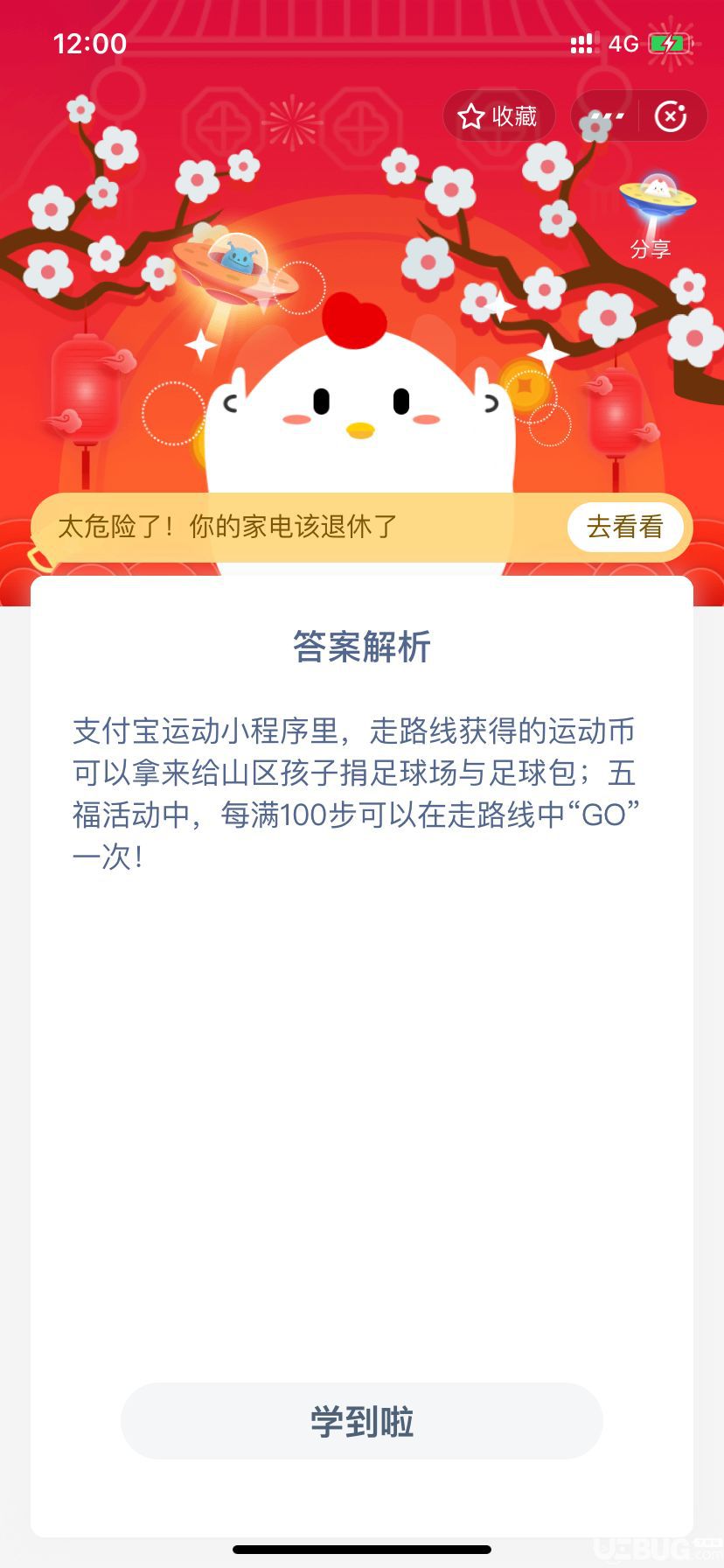 支付寶螞蟻莊園小雞寶寶考考你，支付寶運動小程序里，走路線獲得的運動幣可以拿來干什么？