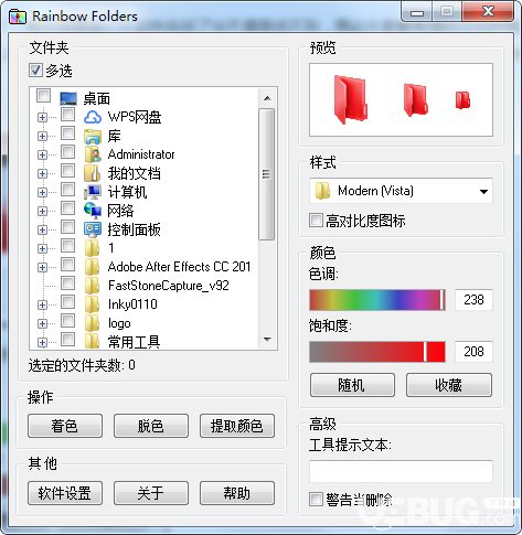 Rainbow Folders(文件夾顏色修改)