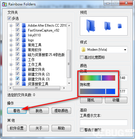 Rainbow Folders(文件夾顏色修改)v2.0.5.0綠色版【3】