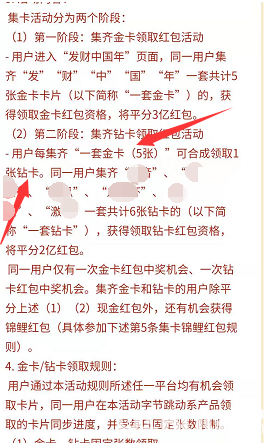 2020抖音發(fā)財(cái)中國(guó)年發(fā)卡獲得方法 抖音最快集齊鉆卡方法介紹