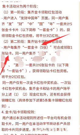 2020抖音發(fā)財(cái)中國(guó)年發(fā)卡獲得方法 抖音最快集齊鉆卡方法介紹