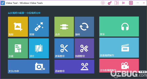 Windows Video Tools(視頻編輯工具箱)