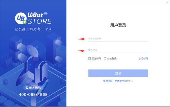 UiBot Store(RPA機器人交易平臺)v1.2.0免費版【2】