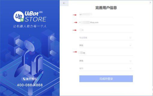 UiBot Store(RPA機器人交易平臺)v1.2.0免費版【3】