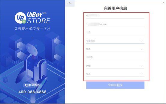 UiBot Store(RPA機器人交易平臺)v1.2.0免費版【4】