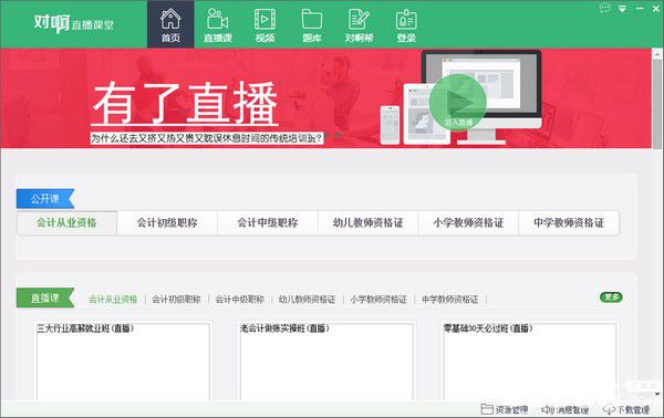 對啊直播課堂v5.0.3.6免費版【2】