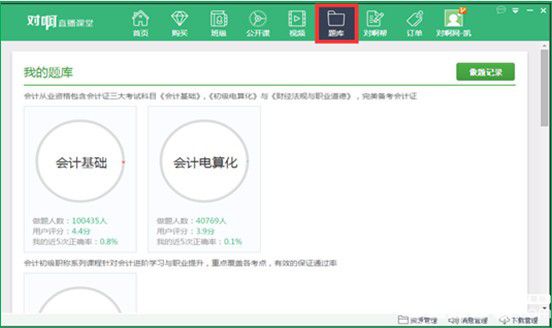 對啊直播課堂v5.0.3.6免費版【10】