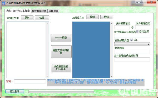 邁普爾郵件與消息文本加密軟件