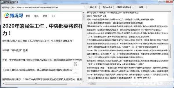 網(wǎng)頁文字抓取工具v1.0免費(fèi)版【3】