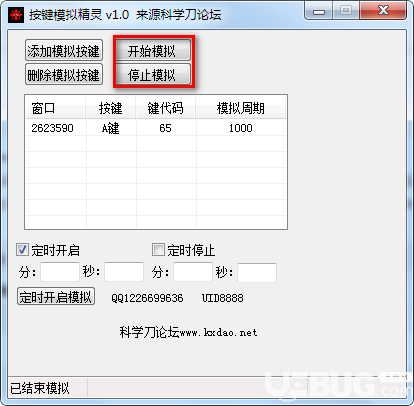 按鍵模擬精靈v1.0綠色版【4】