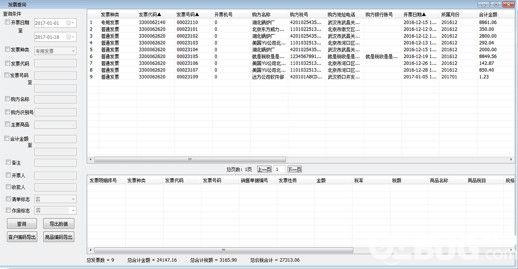 財(cái)稅助手