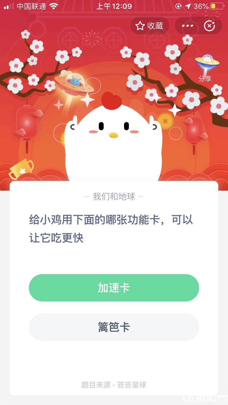 支付寶螞蟻莊園小課堂給小雞用下面的哪張功能卡,可以讓它吃更快？