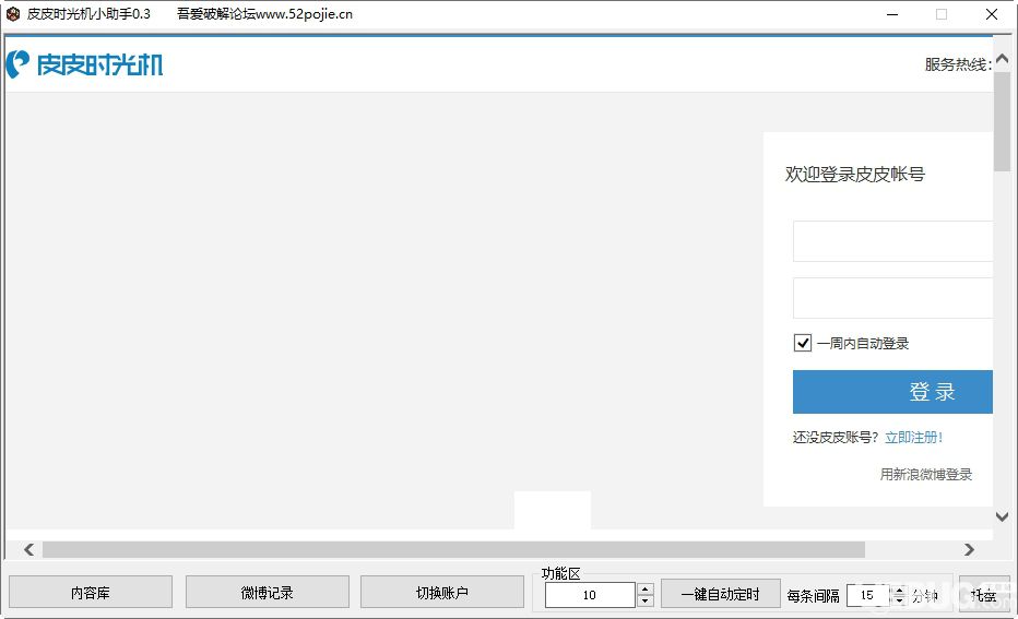 皮皮時光機(jī)小助手下載